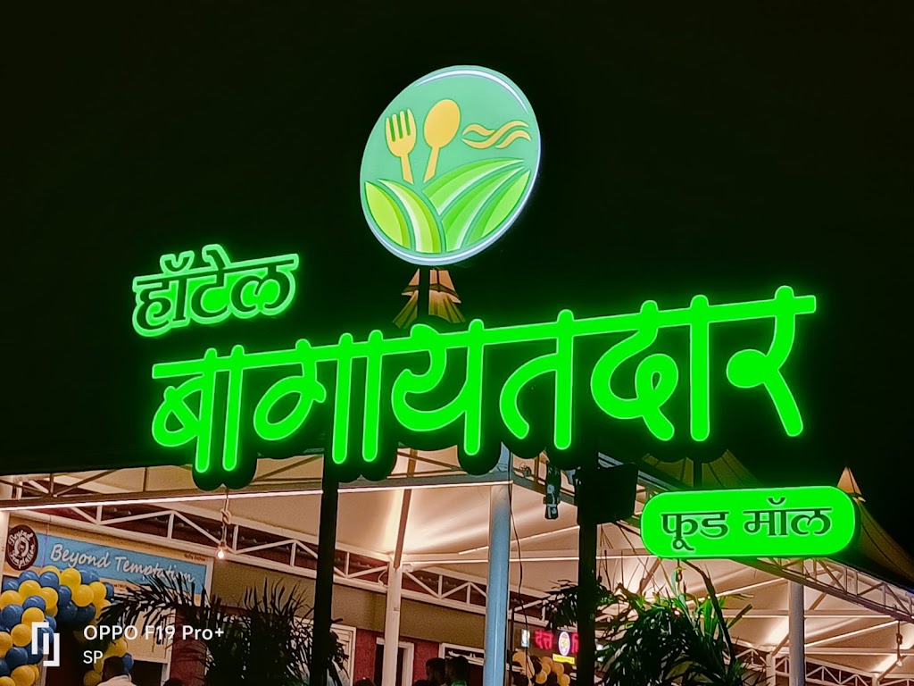 Hotel Bagayatdar Food Mall Ashta