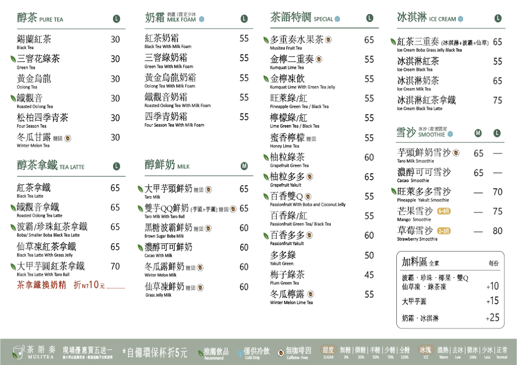 茶語奏 Musitea 的照片