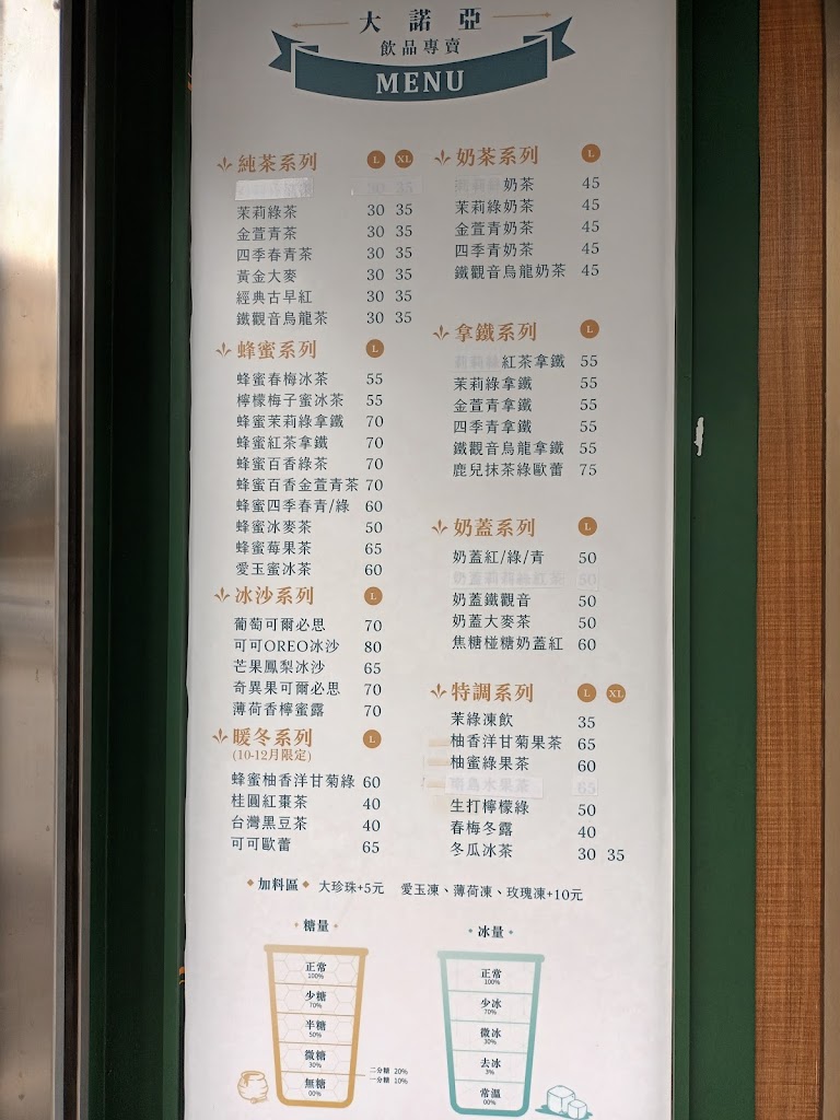 大諾亞飲品（南投信義店）-台南打卡手搖 的照片