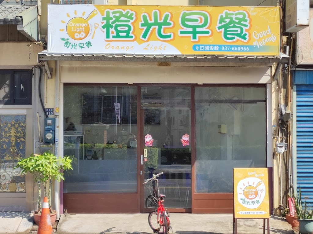 橙光早餐 的照片