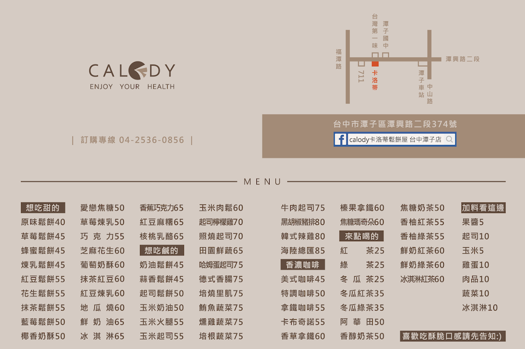 CALODY卡洛蒂鬆餅屋[台中潭子店] 的照片
