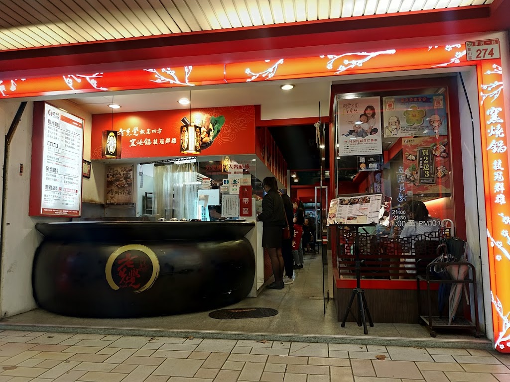 老先覺火鍋 龜山復興一店 的照片
