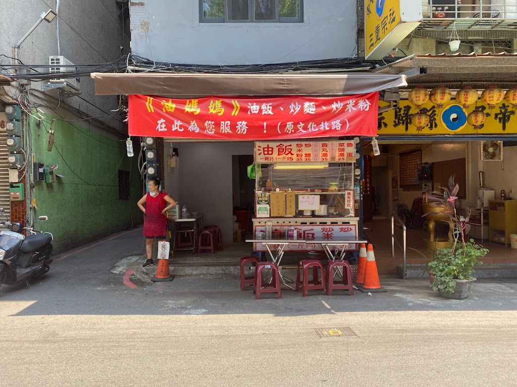 油媽媽（油飯） 的照片