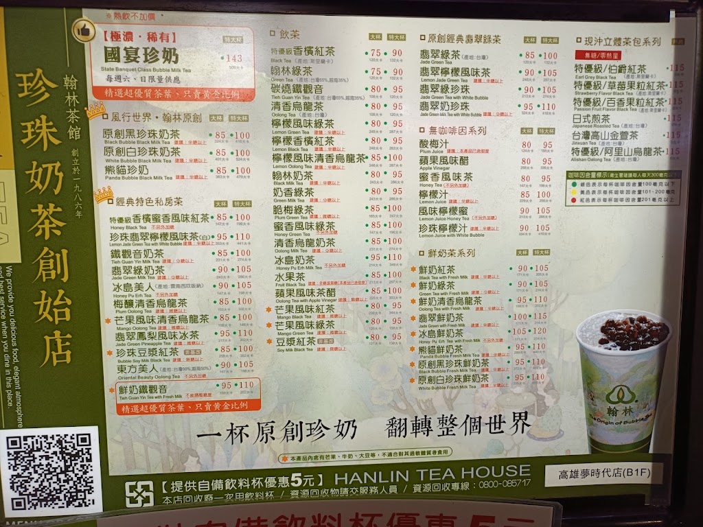 翰林茶館 高雄統一時代店 的照片