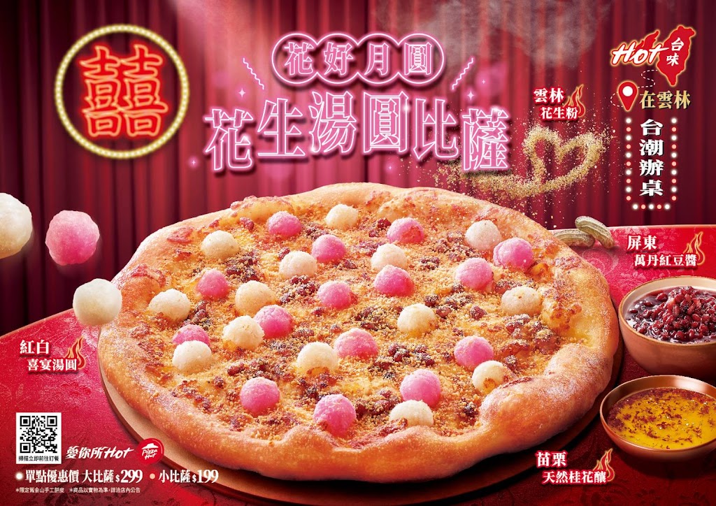 PIZZA HUT必勝客-基隆長庚店 的照片