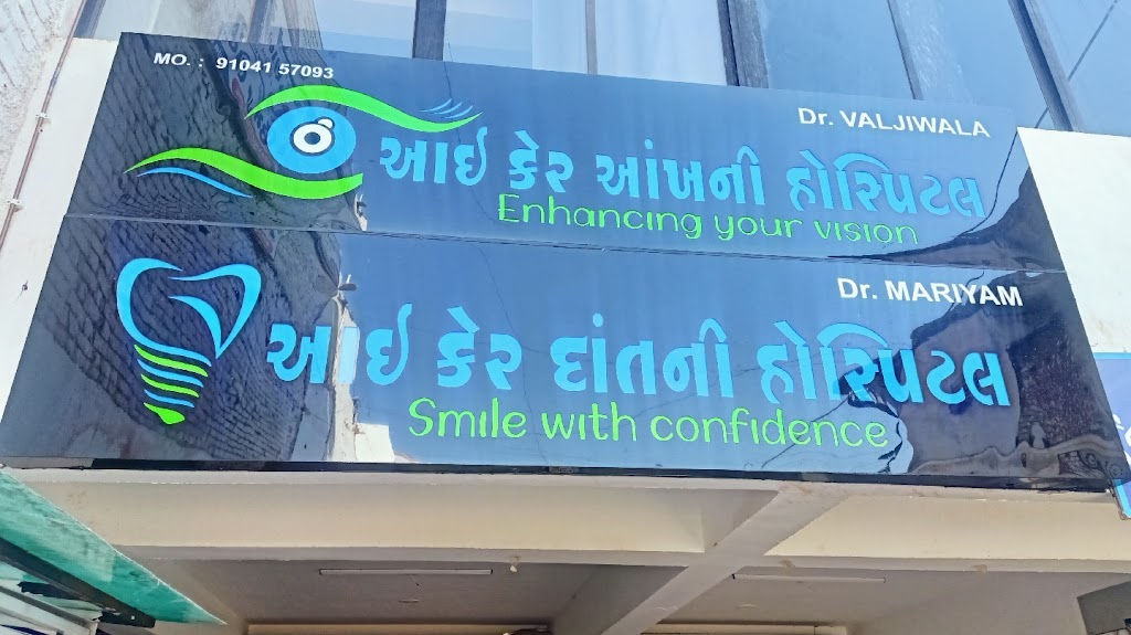 icare eye hospital આઈ કેર આંખ નું દવાખાનું no injection cataract surgery