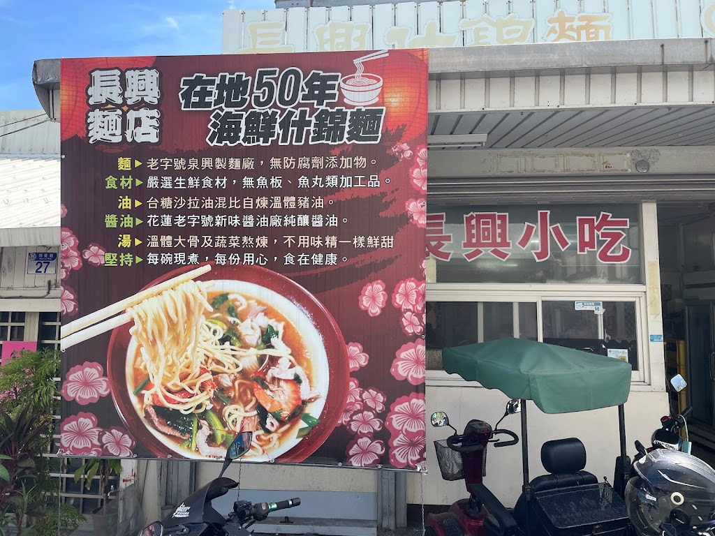 長興小吃 的照片