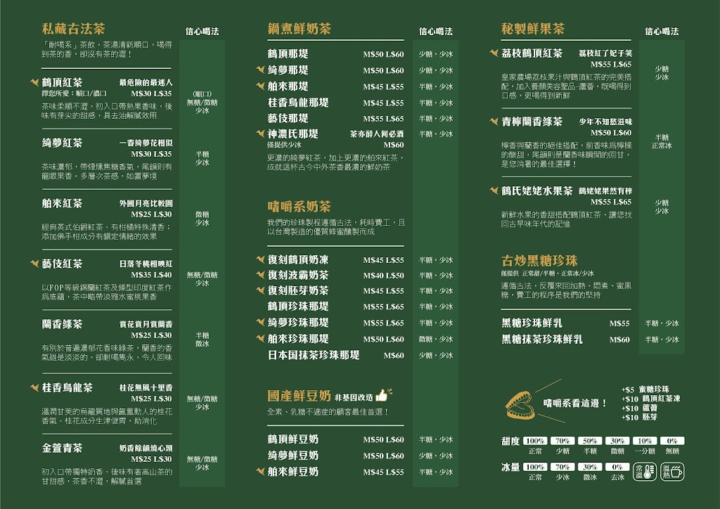 鶴茶樓- 鶴頂紅茶商店(彰化民族店) 的照片