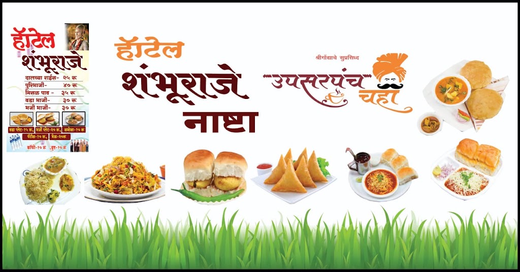 Hotel Shambhuraje & Upsarpanch Chaha