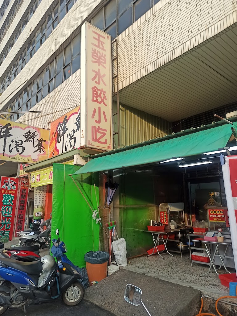 玉榮水餃小吃店 的照片
