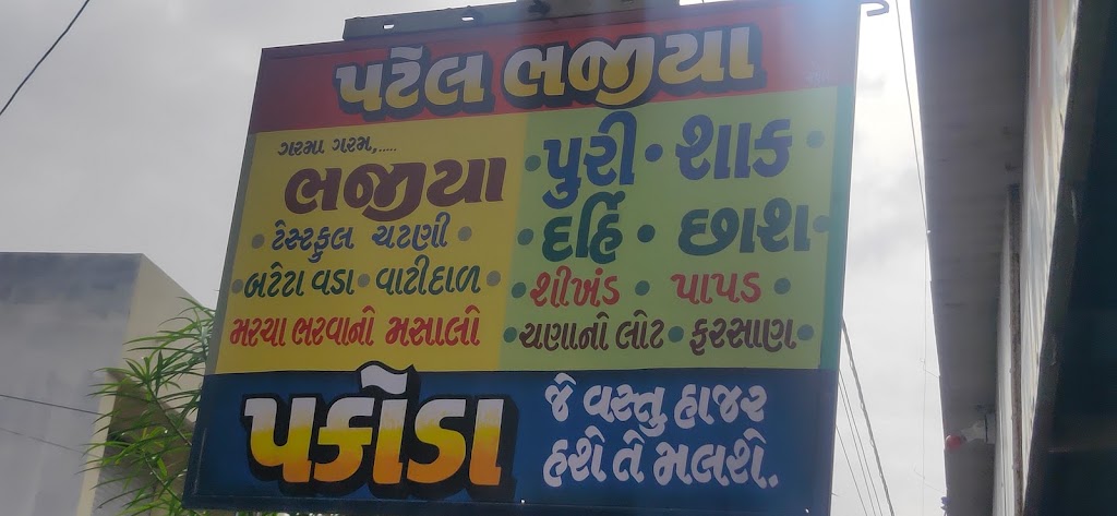 Patel Restaurant Patel Bhajiya Upleta