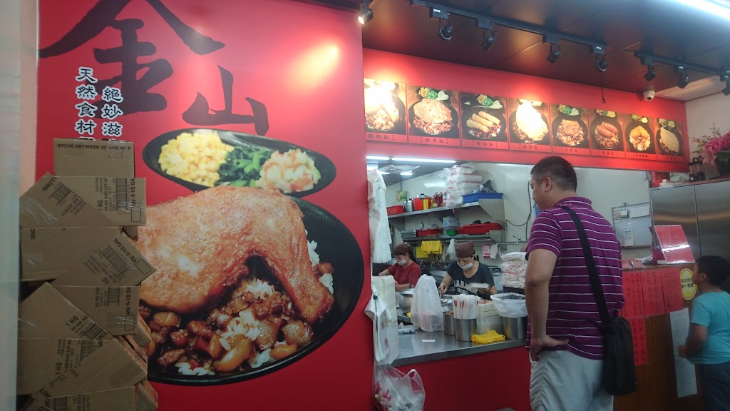 金山雞腿飯 福興東路店 的照片