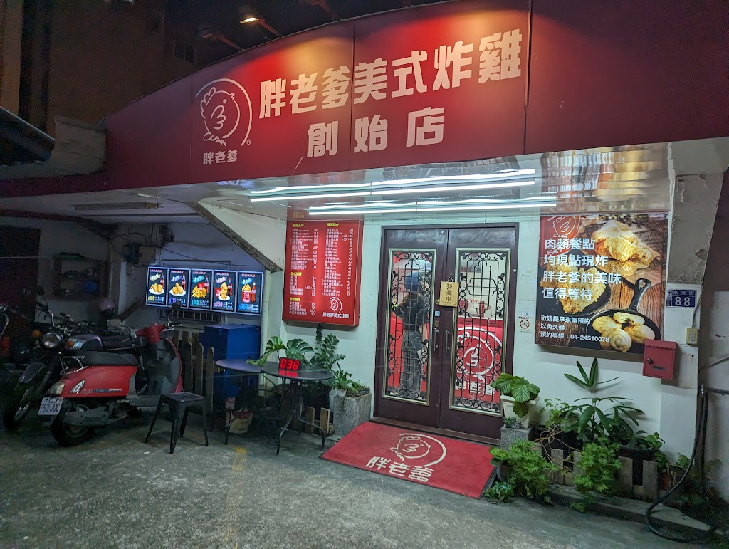 胖老爹美式炸雞 創始店 的照片