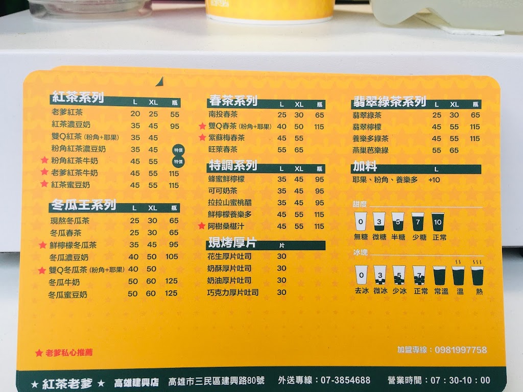 紅茶老爹品牌總部-高雄建興總店 的照片