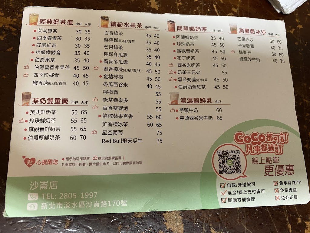 CoCo都可 沙崙店 的照片