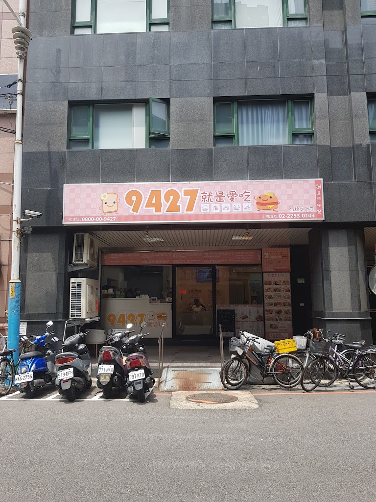 9427就是愛吃 板橋文化店 的照片