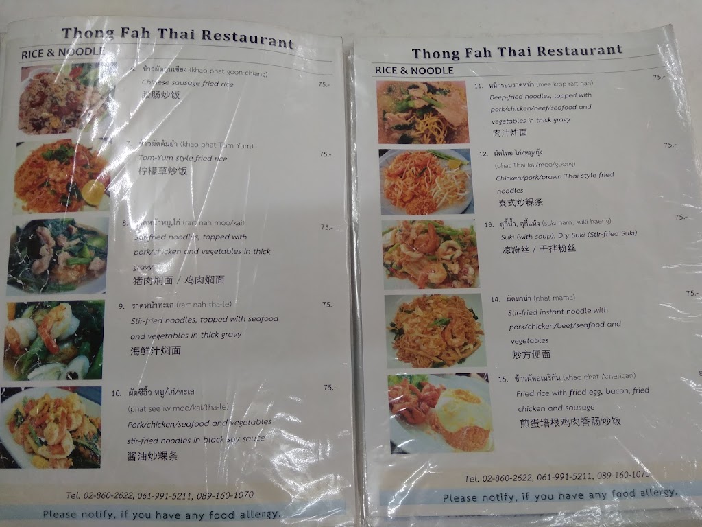 Thong Far's Photo/Menu