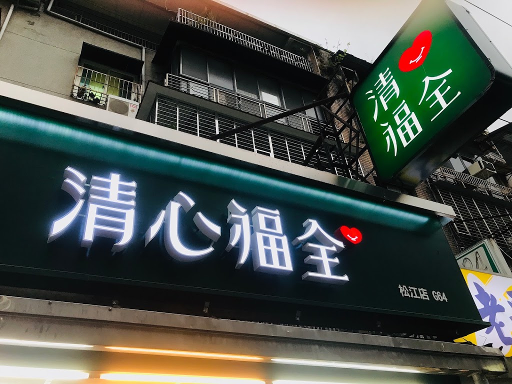 清心福全中山松江店（錦州）-珍珠奶茶手搖飲料專賣店 的照片