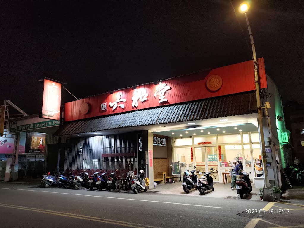 六和堂水餃 的照片