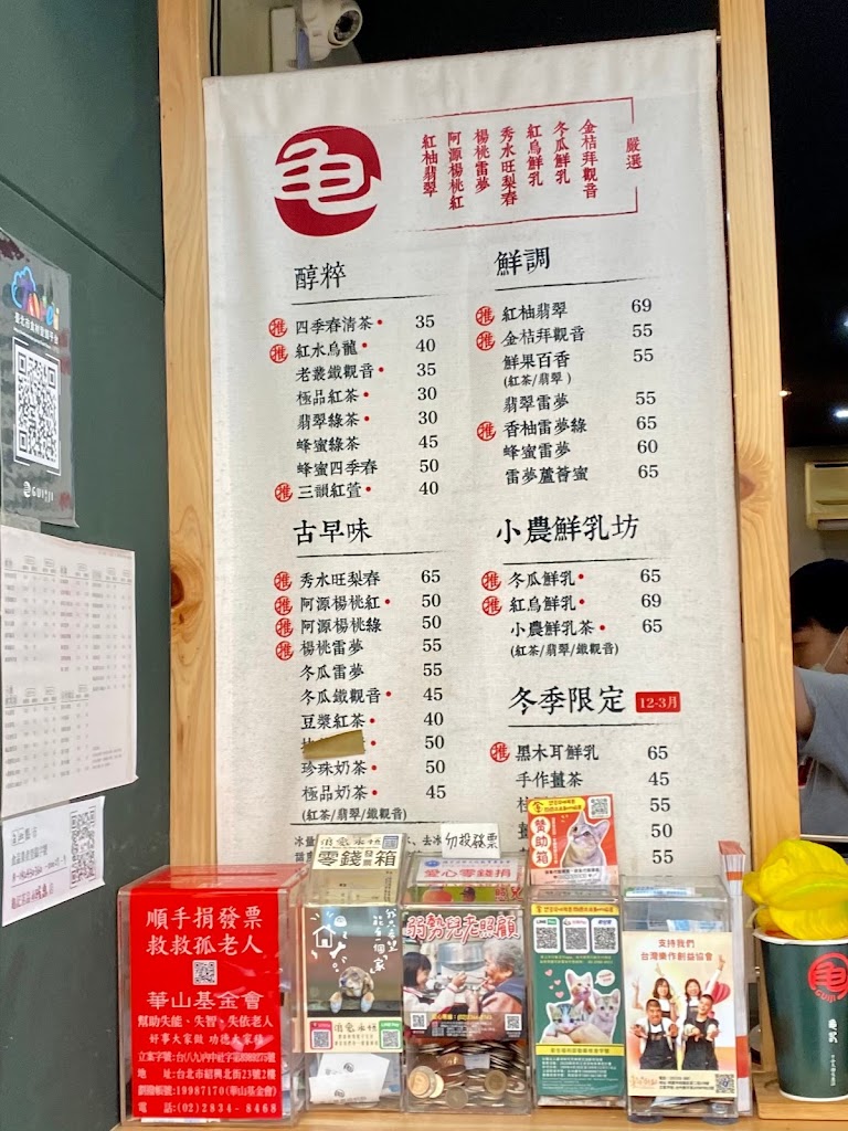 台北市松山區 龜記茗品 小巨蛋總店 - FooTinder 美食推薦 美食App
