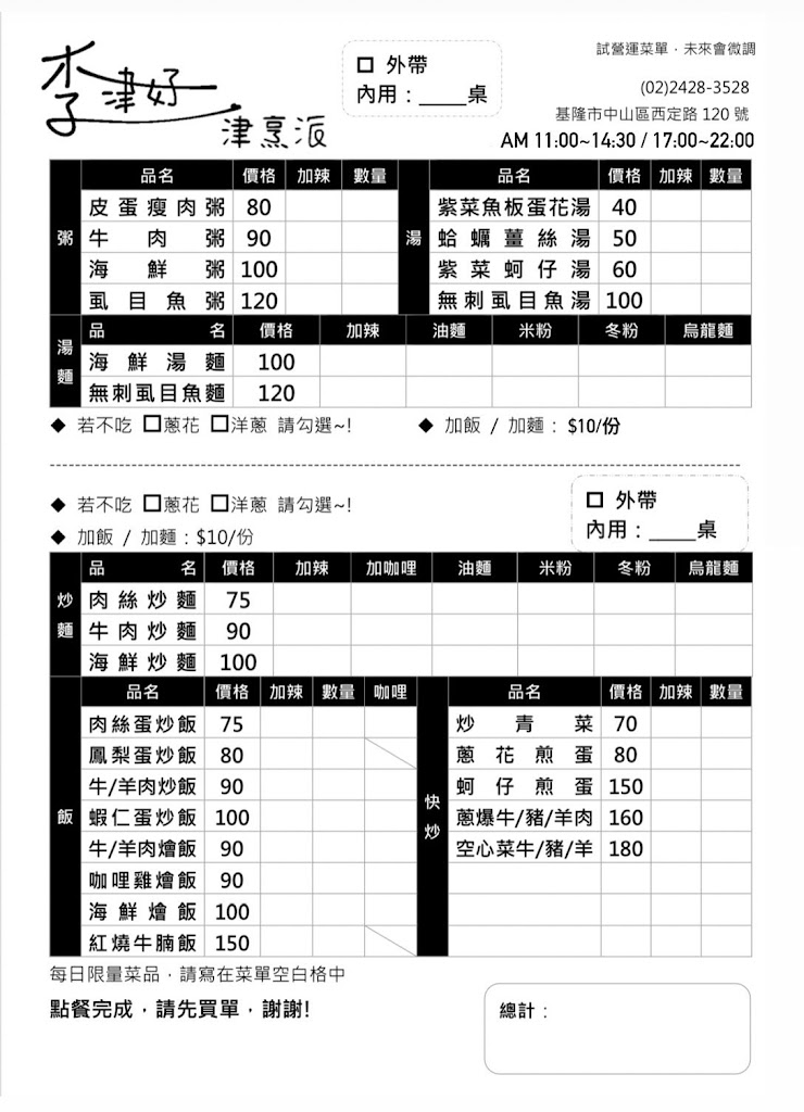 李津好。津烹派 的照片