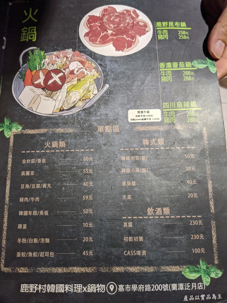 鹿野村韓國料理&火鍋-嘉義大學店-嘉義必吃韓式料理|推薦炸醬麵|人氣韓式烤肉|辣炒年糕推薦|昆蟲館推薦餐廳|人氣簡餐|仁義潭人氣簡餐 的照片