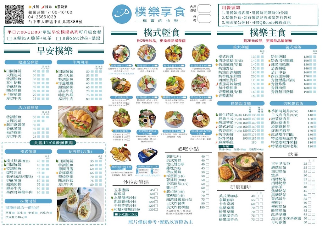 樸樂享食-大雅文雅店 輕食早午餐 [親子友善] 的照片