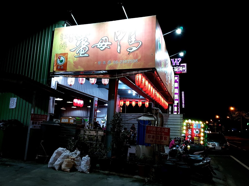 御品碳火紅蟳薑母鴨 的照片