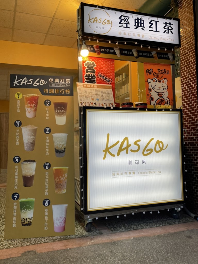KASGO 咖司果 經典紅茶 - 池上店 的照片