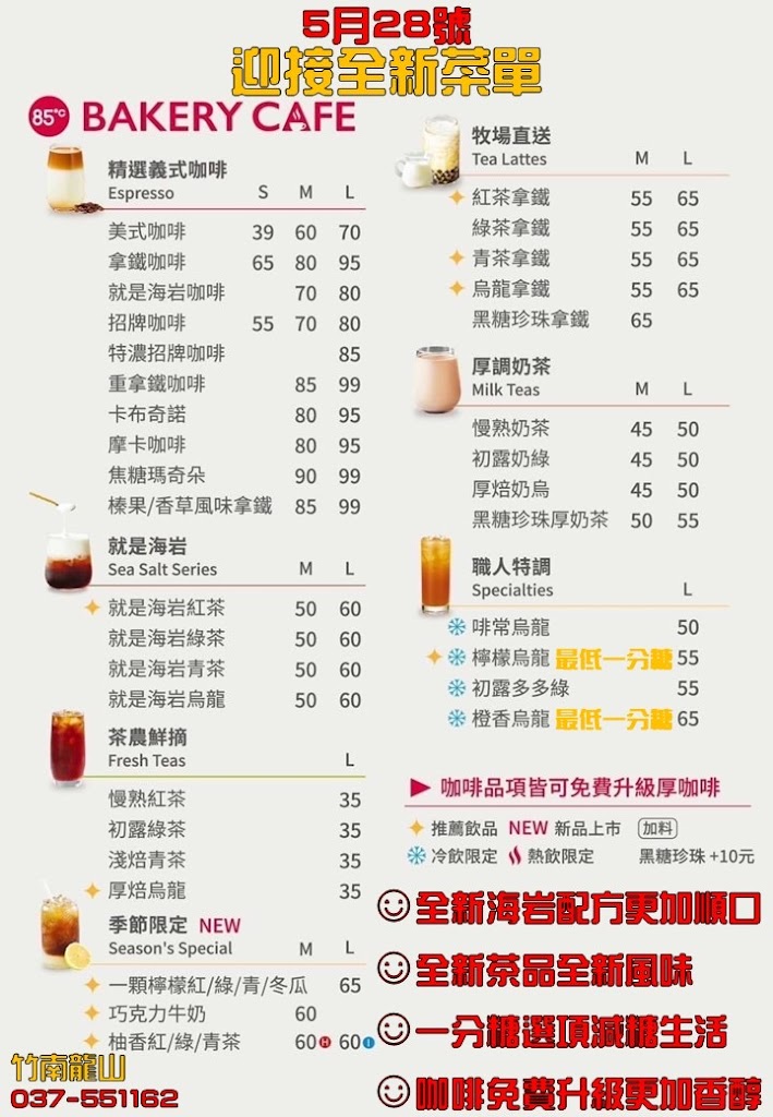 85度C咖啡蛋糕飲料-竹南龍山店 的照片