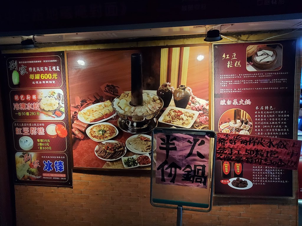 高雄劉家酸菜白肉鍋台北新莊店(外帶外送專門） 的照片