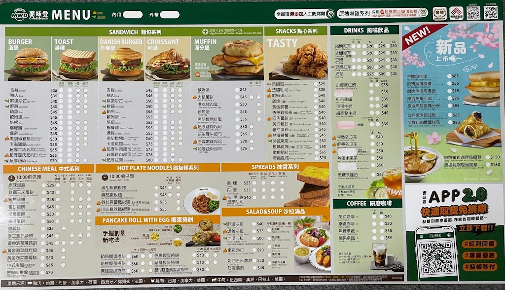 麥味登 大英106店 的照片