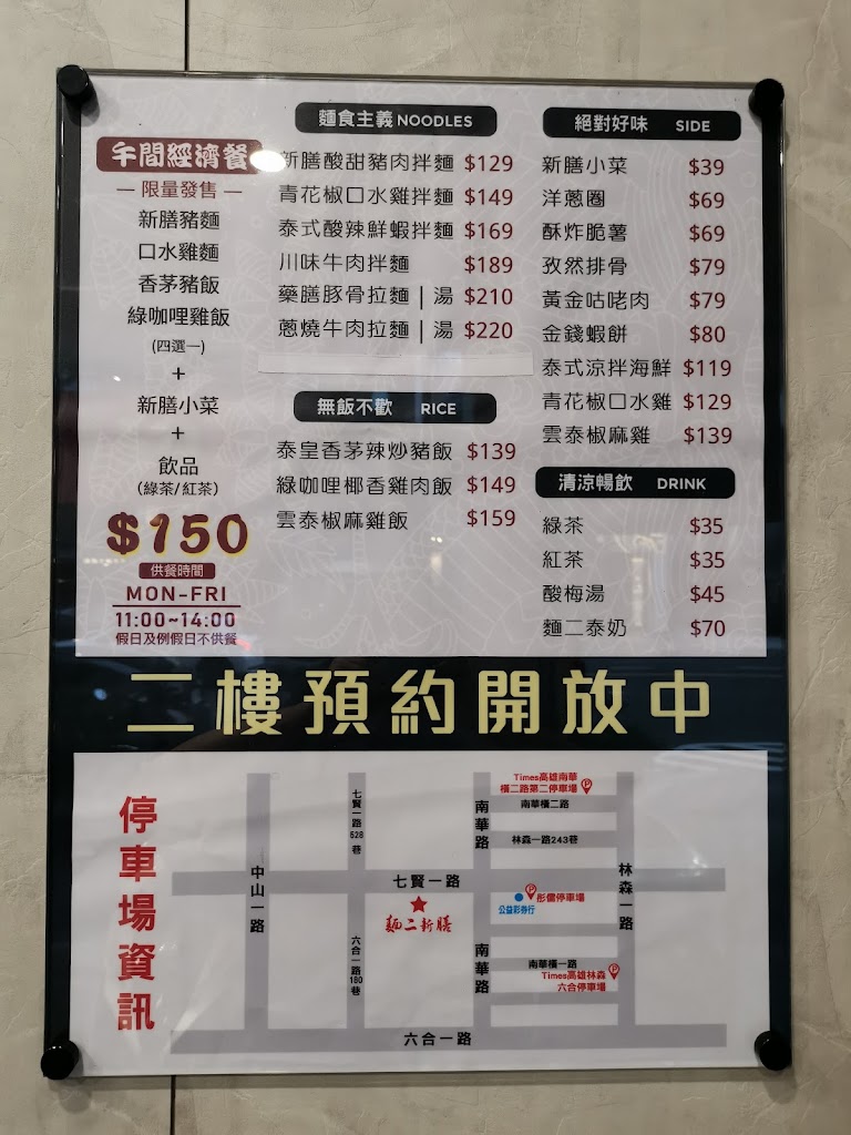 麵二新膳 的照片