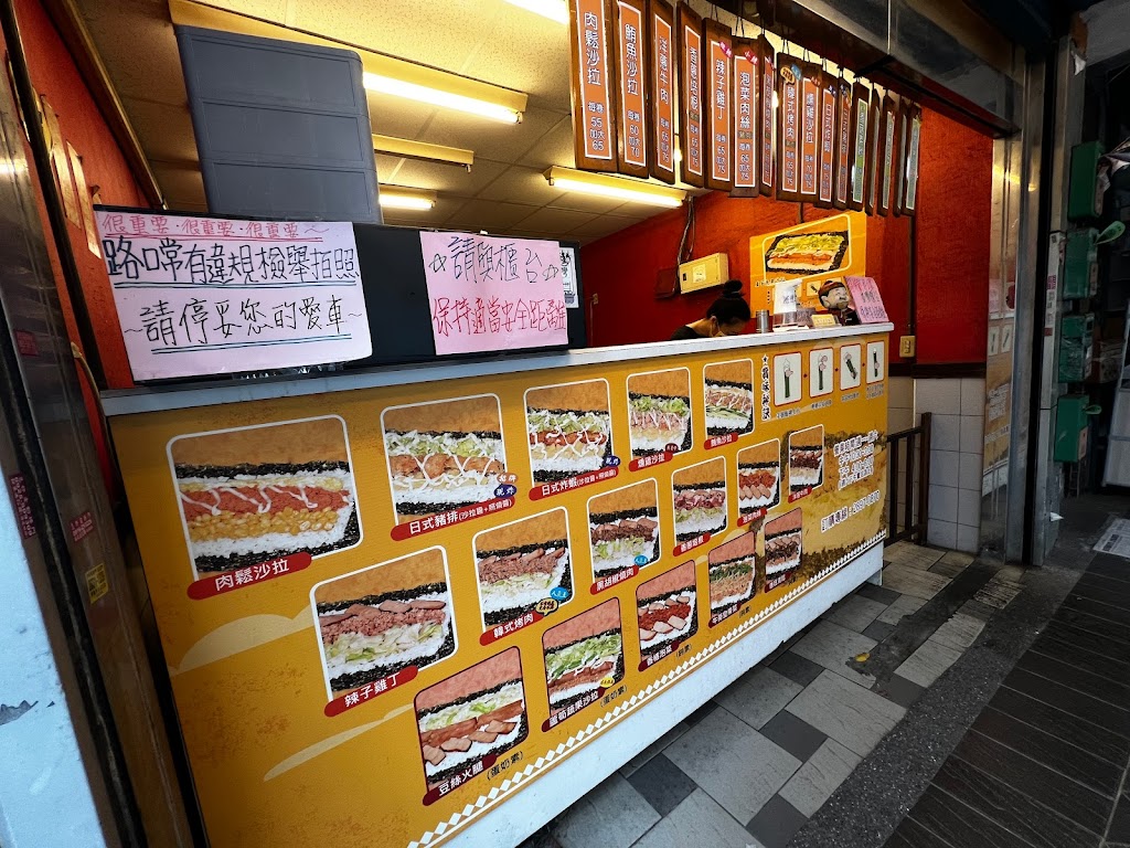 「北投」海苔飯卷 的照片