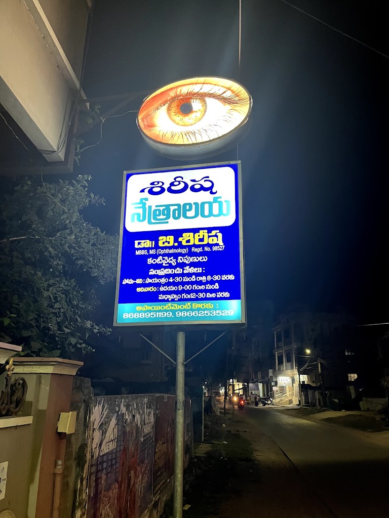 Sirisha Netralaya Trusted Eye Specialist In Machlipatnam
