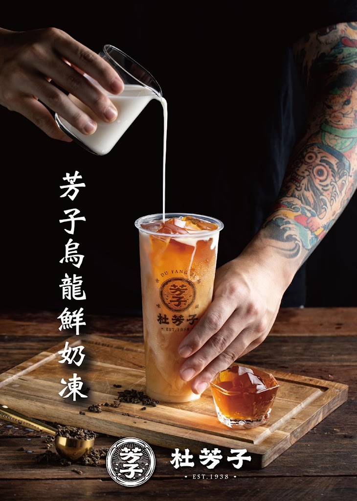 杜芳子古味茶鋪-新莊思源店 的照片