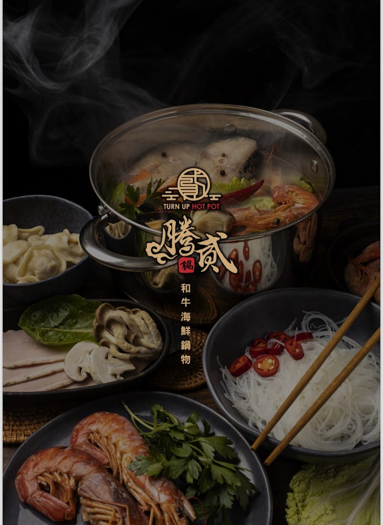 騰貳和牛海鮮鍋物Turn up hot pot（原武鶴信義） 的照片