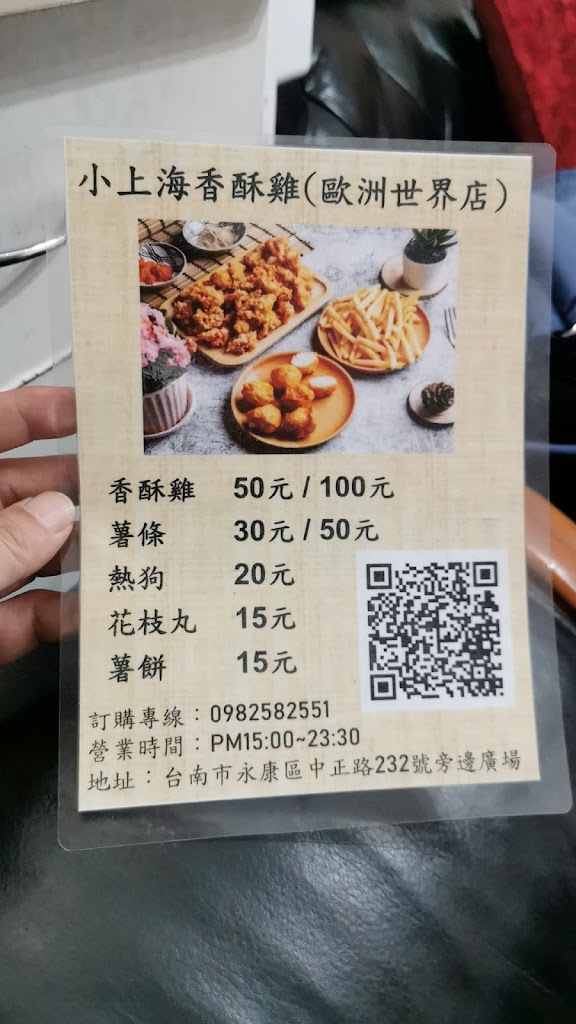 小上海香酥雞（歐洲店 的照片