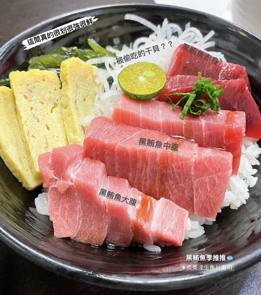 炙東津生魚片丼飯壽司 的照片