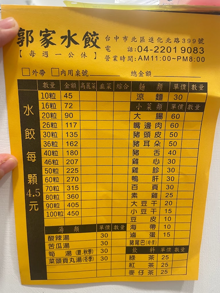 郭家水餃 的照片
