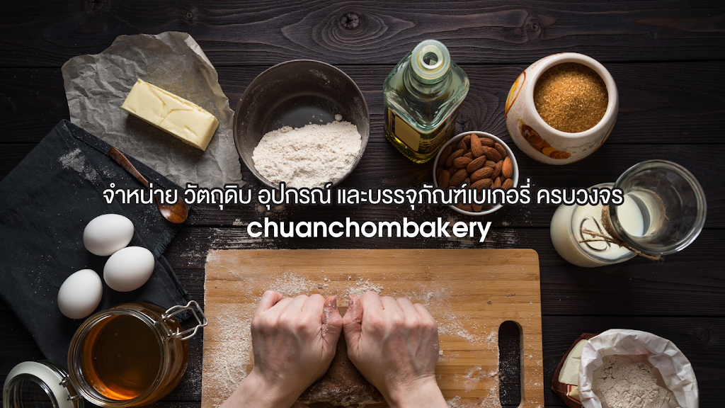 ชวนชมเบเกอรี่ • พหลโยธิน의 사진