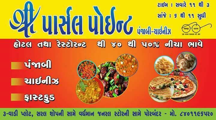 Shree Parcel Point