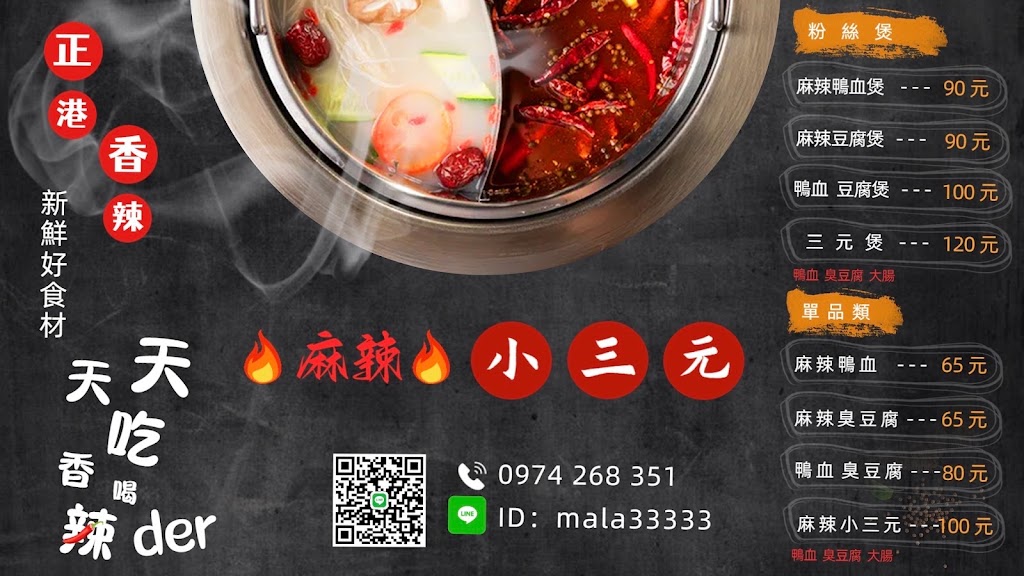 麻辣小三元 的照片