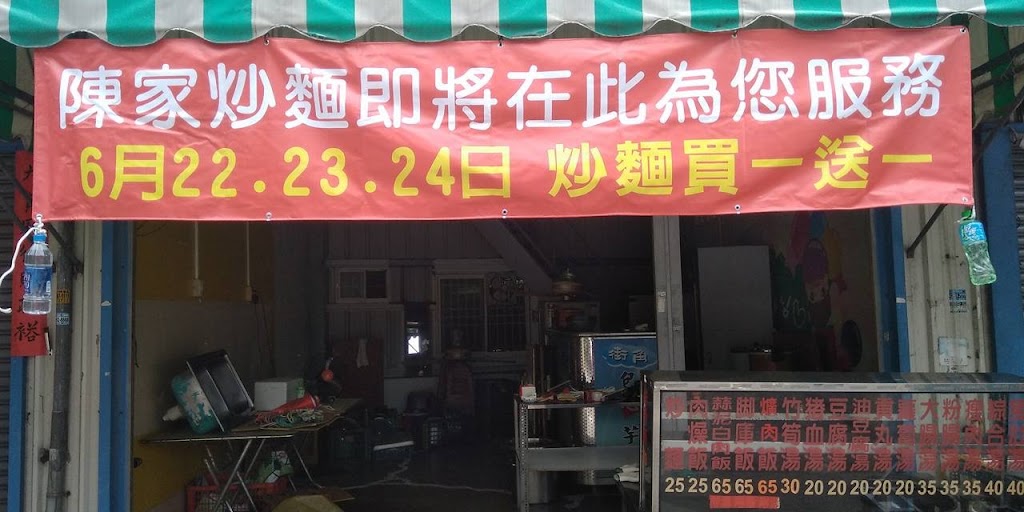 陳家炒麵 的照片