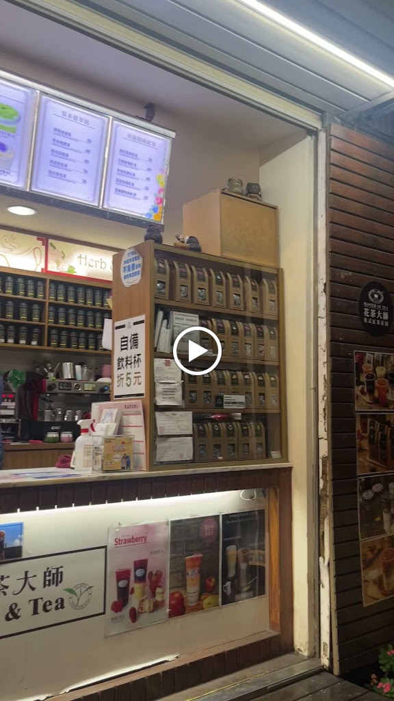 Master Of Tea 花茶大師中壢中原店 的照片