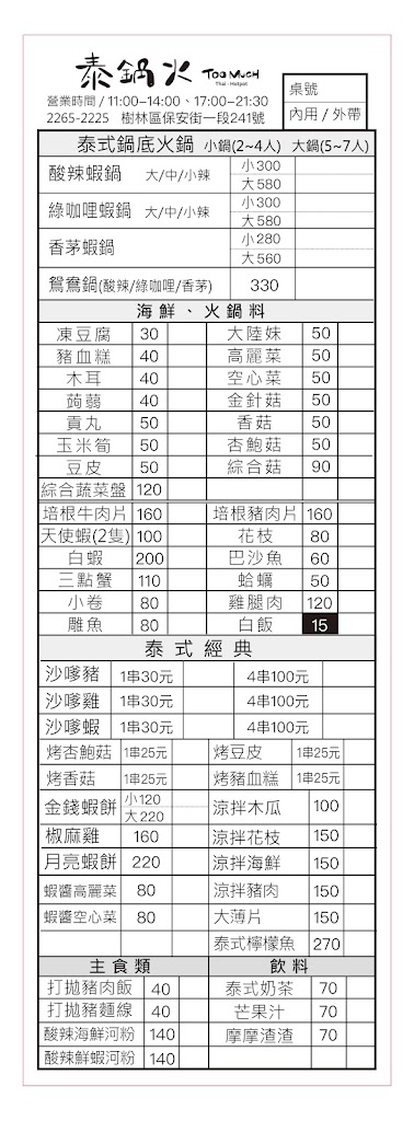 泰鍋火 的照片