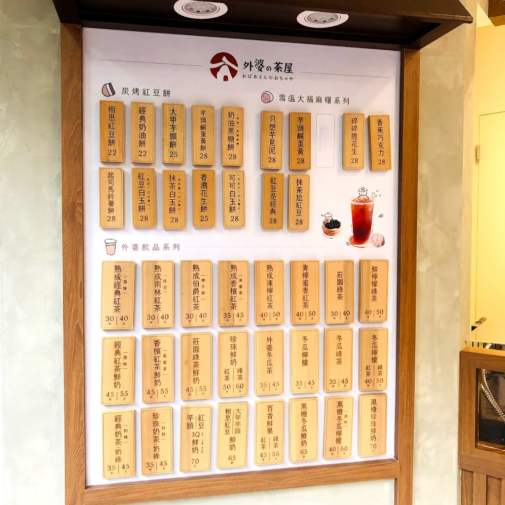 外婆的茶屋-三峽北大店 的照片