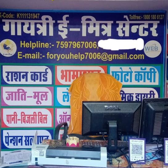 Gayatri E Mitra Csc Aadhar Centre