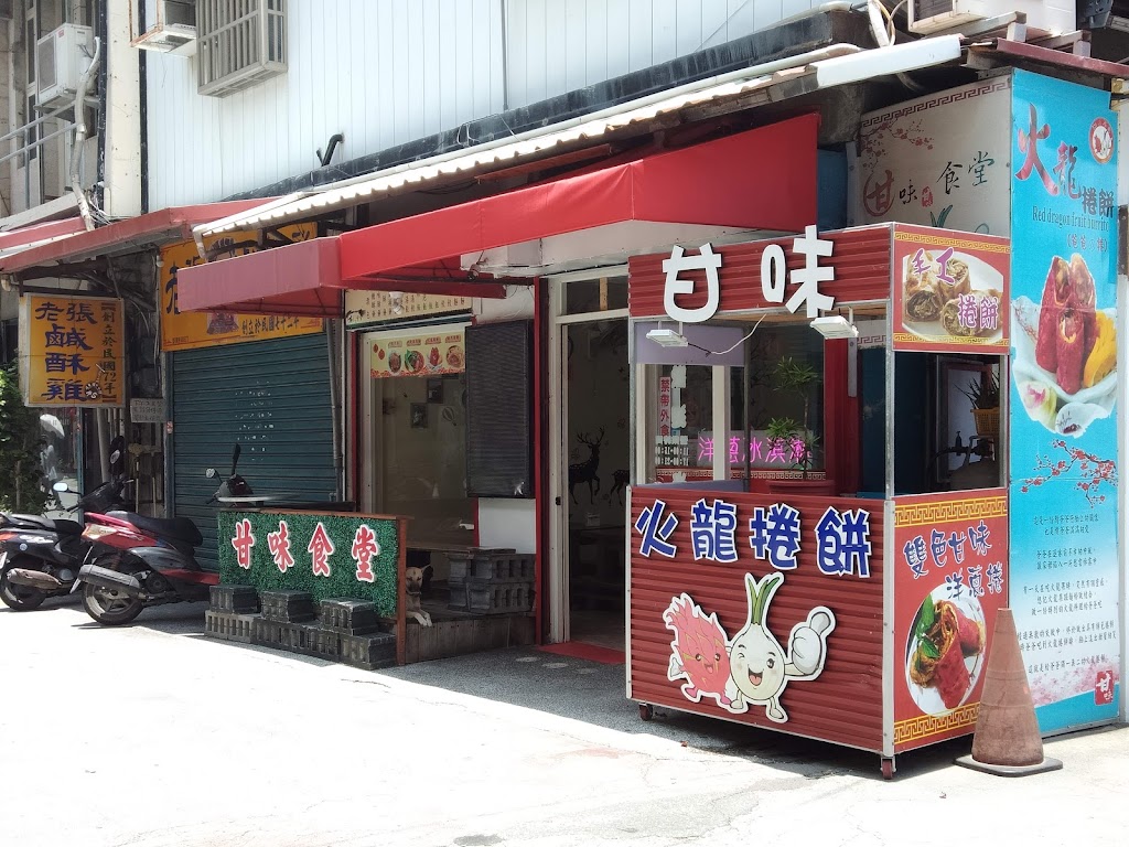 特色火龍果捲餅-甘味食堂 （素食料理/蔬食料理/恆春美食） 的照片