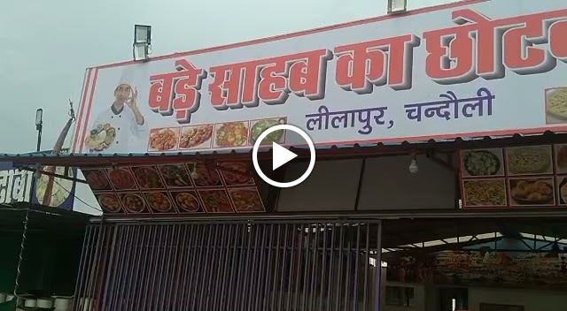 Bade Saahab Ka Family Dhaba